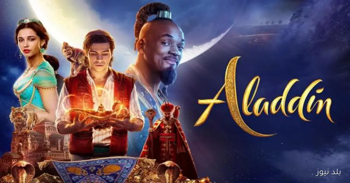 فيلم علاء الدين 2019 مترجم كامل متاح للمشاهدة