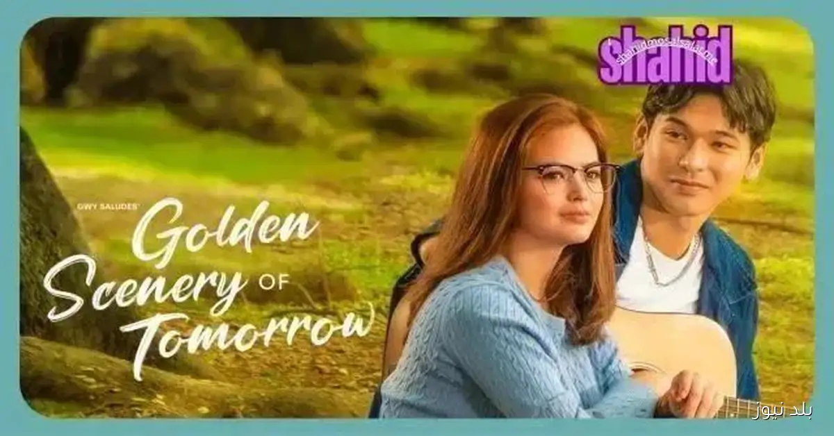 الحلقة 11 من مسلسل مشهد غد الذهبي مترجمة