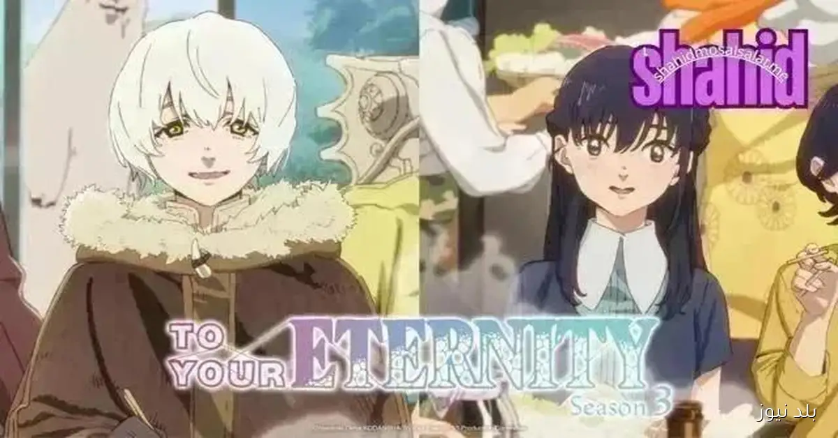 الموسم الثالث من انمي To Your Eternity الحلقة 13 مترجمة