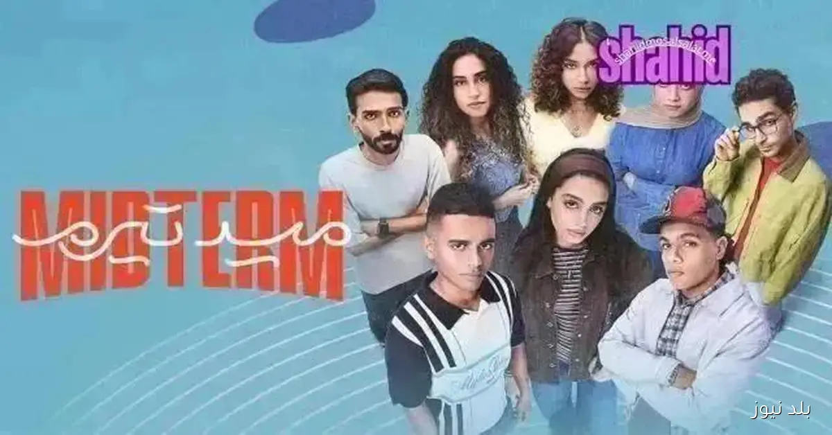 عرض الحلقة 13 من مسلسل ميدترم