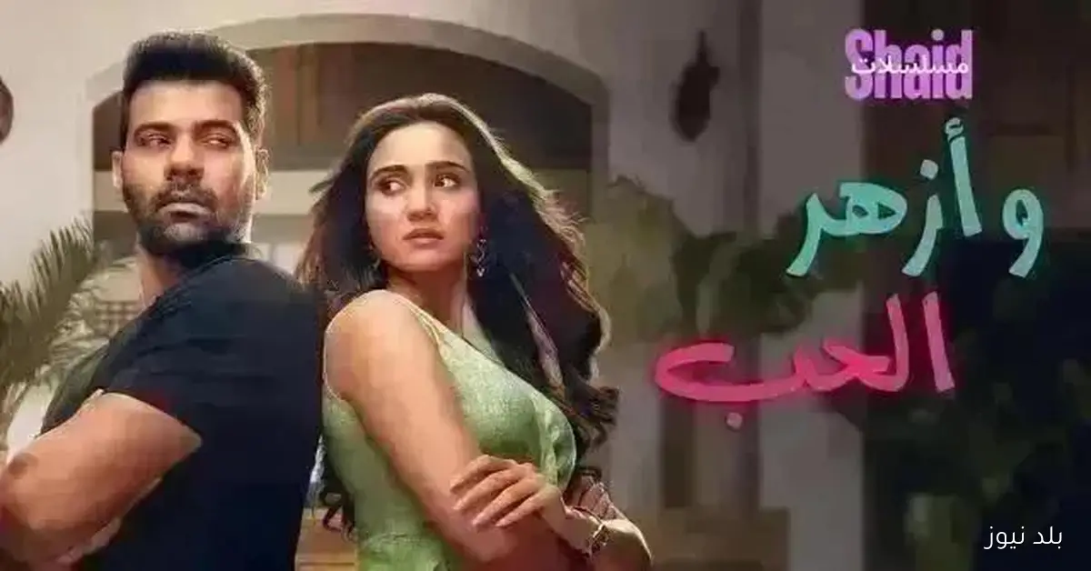 عرض الحلقة 72 من مسلسل وازهر الحب المدبلج