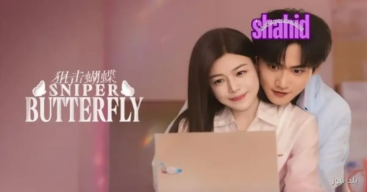 عرض الحلقة الثانية من مسلسل فراشة القناص مترجمة