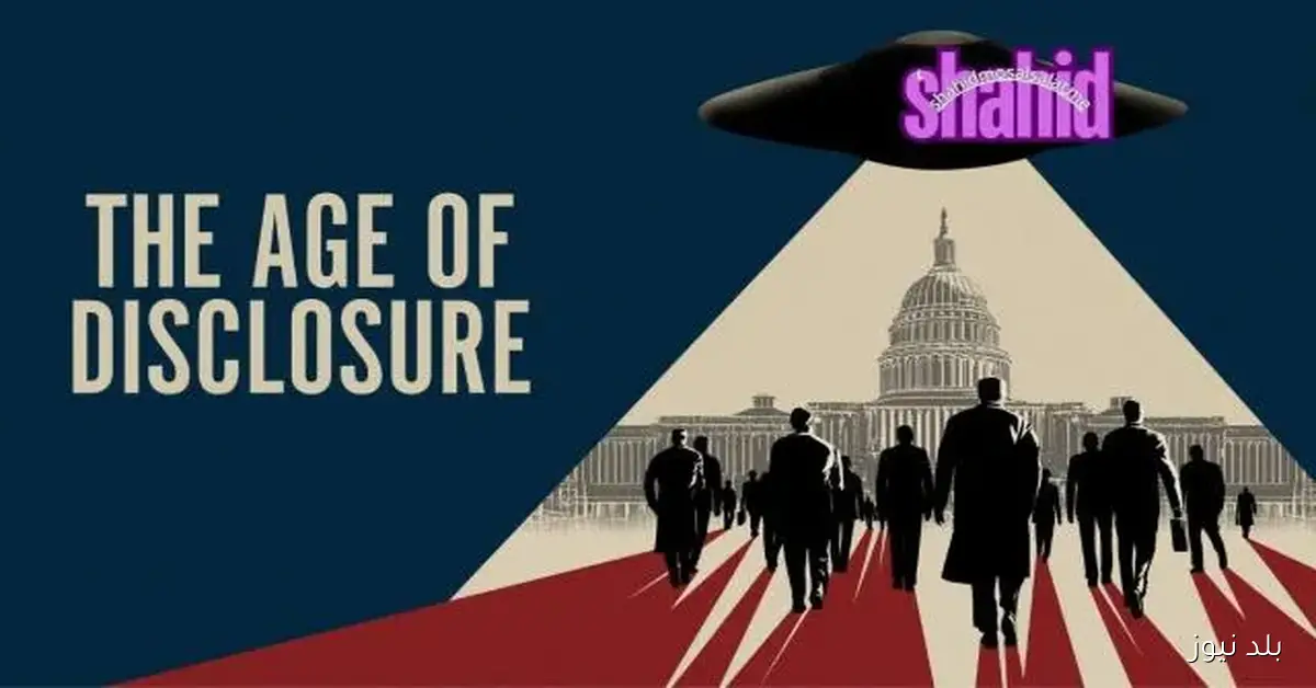 فيلم The Age of Disclosure 2025 مترجم كامل متاح للمشاهدة