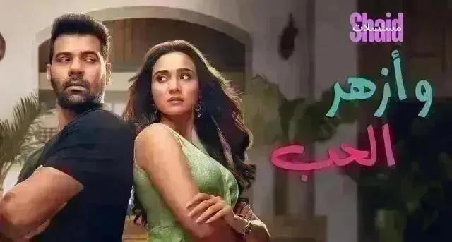 مسلسل أزهر الحب الحلقة 73 مدبلجة