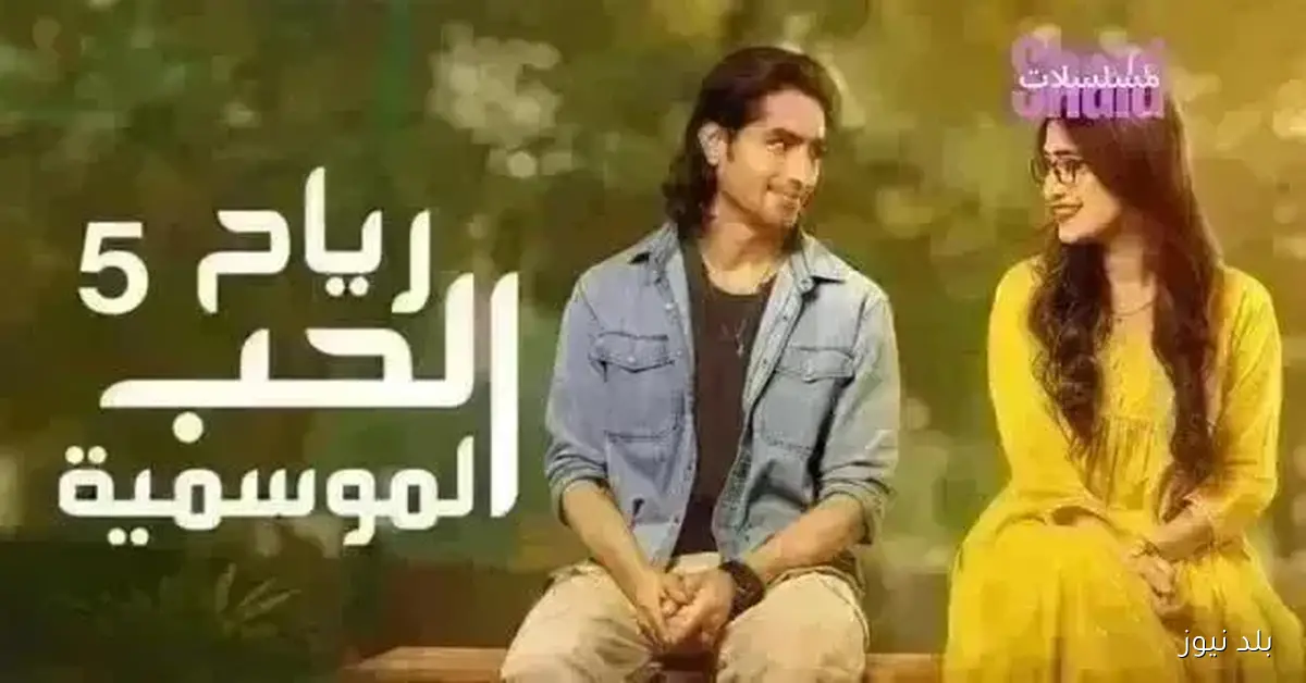مسلسل رياح الحب الموسمية 5 الحلقة 70 مدبلجة الأخيرة