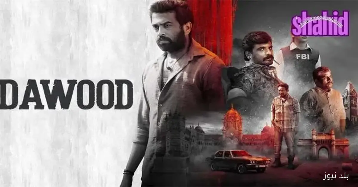 يمكنك مشاهدة فيلم داوود 2025 مترجم كامل عبر الإنترنت بجودة HD