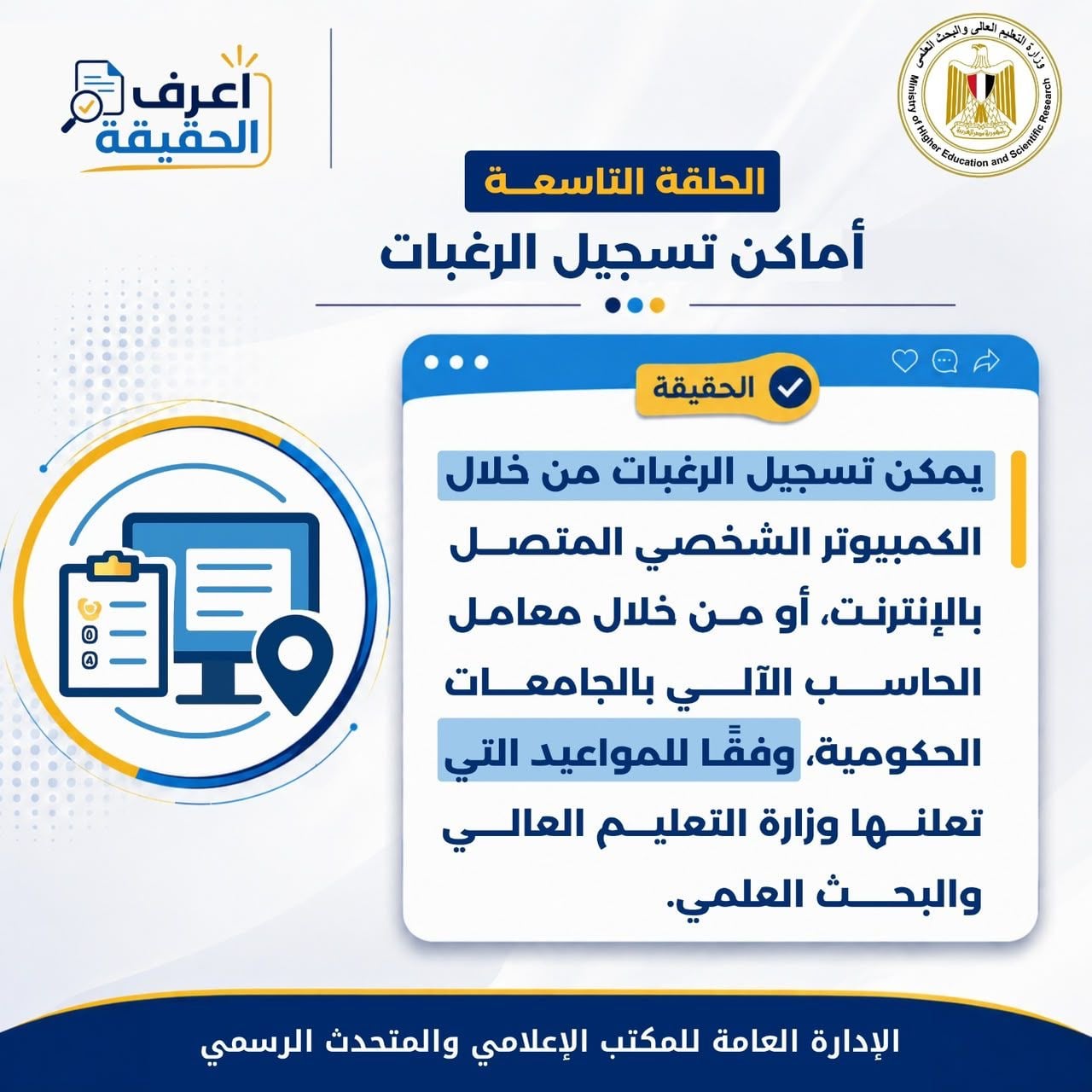 الرد على شائعات تنسيق المرحلة الثالثة (3) الرد على شائعات تنسيق المرحلة الثالثة (3)