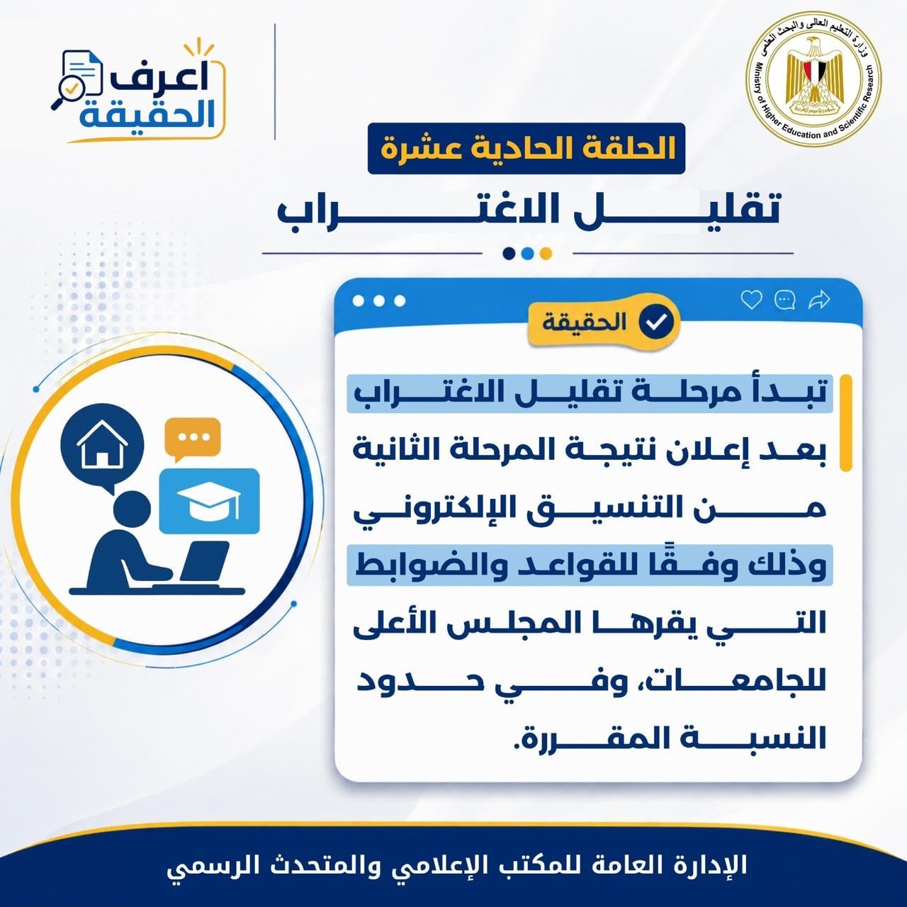 الرد على شائعات تنسيق المرحلة الثالثة (2) الرد على شائعات تنسيق المرحلة الثالثة (2)