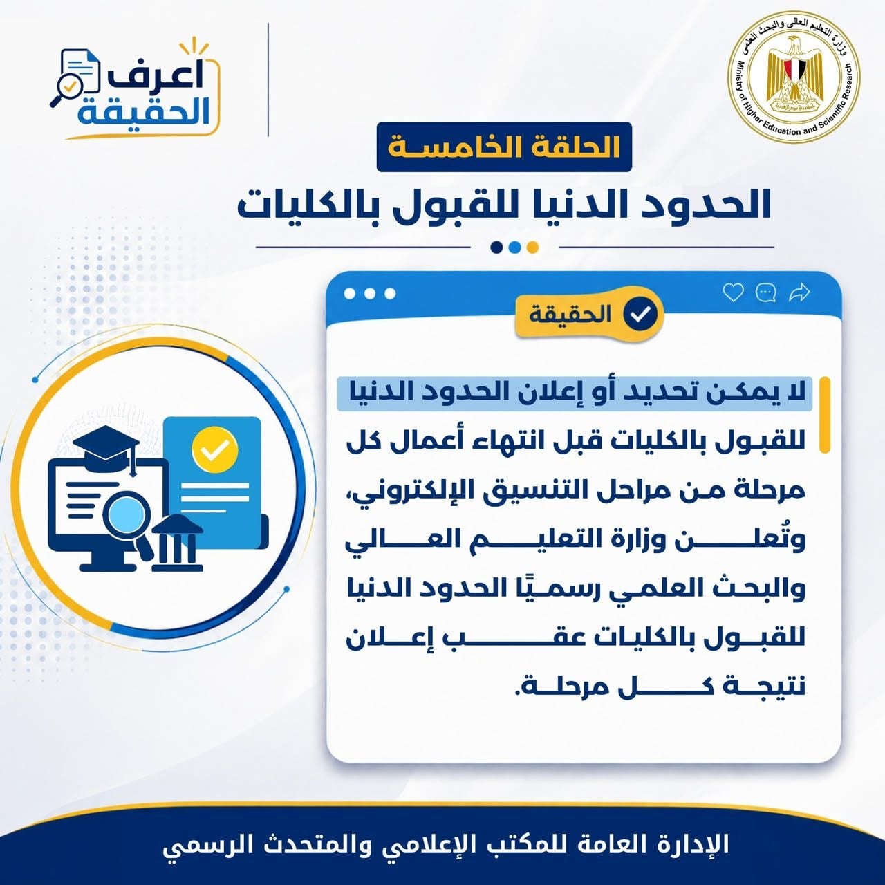 الرد على شائعات تنسيق المرحلة الثالثة (9) الرد على شائعات تنسيق المرحلة الثالثة (9)