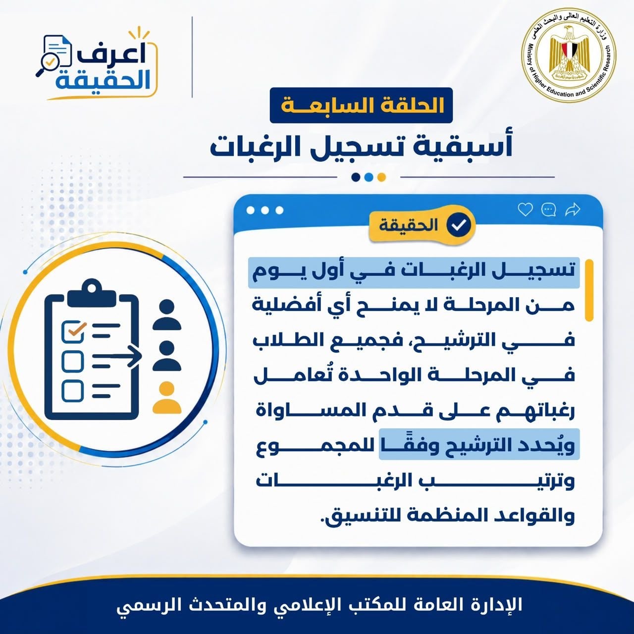 الرد على شائعات تنسيق المرحلة الثالثة (7) الرد على شائعات تنسيق المرحلة الثالثة (7)