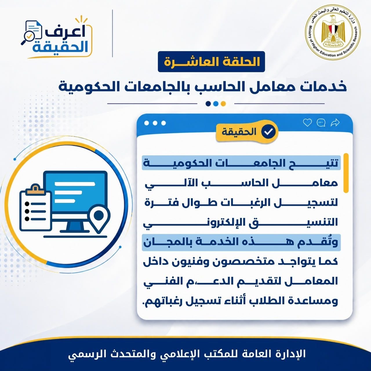 الرد على شائعات تنسيق المرحلة الثالثة (10) الرد على شائعات تنسيق المرحلة الثالثة (10)