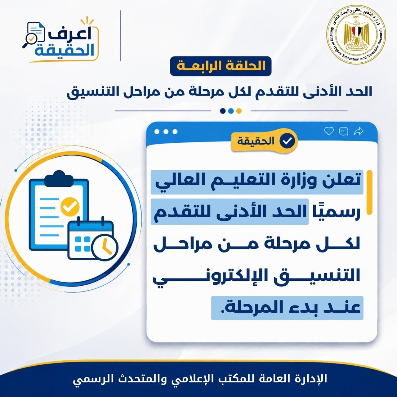 الرد على شائعات تنسيق المرحلة الثالثة (4) الرد على شائعات تنسيق المرحلة الثالثة (4)