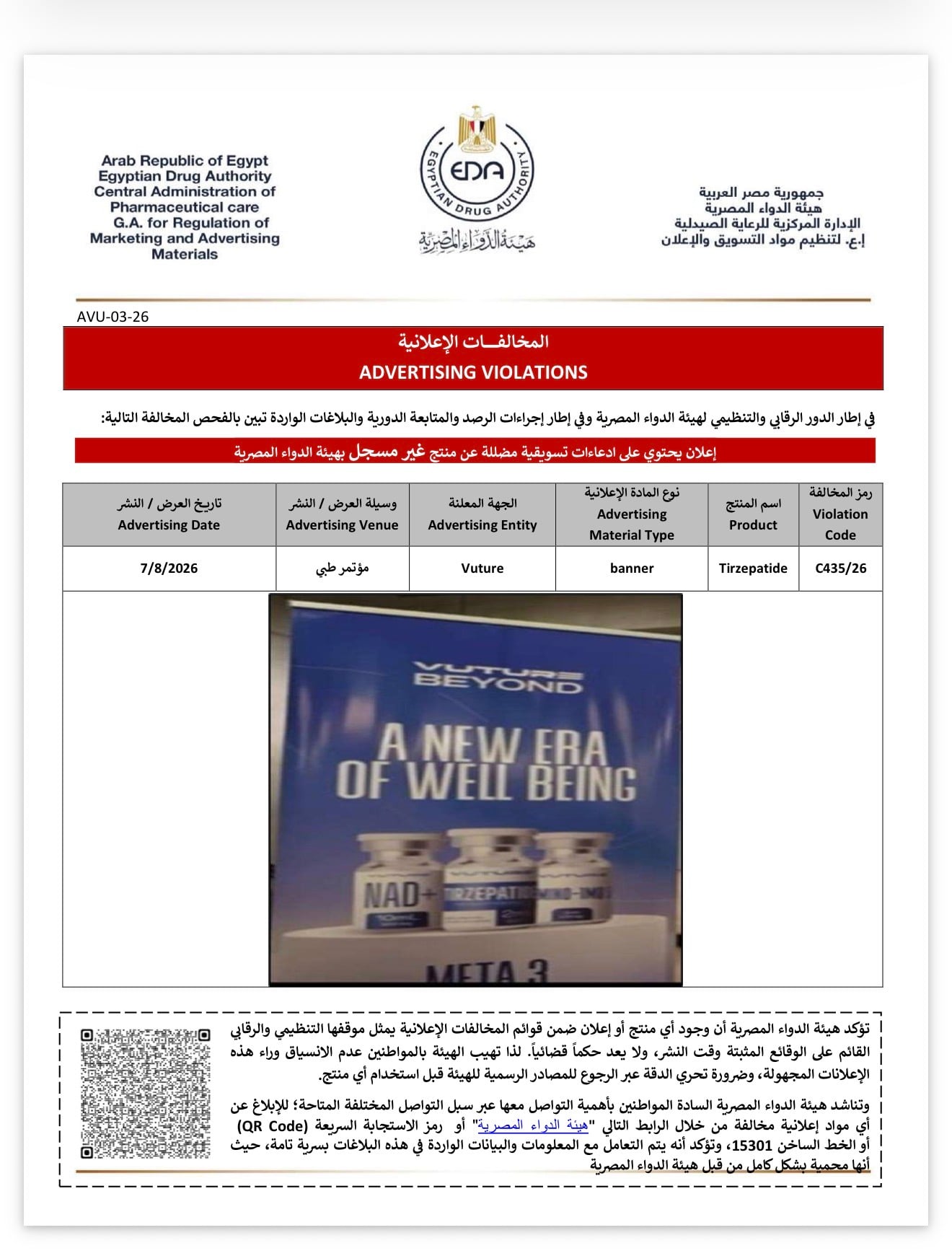 مخالفات إعلانية مخالفات إعلانية
