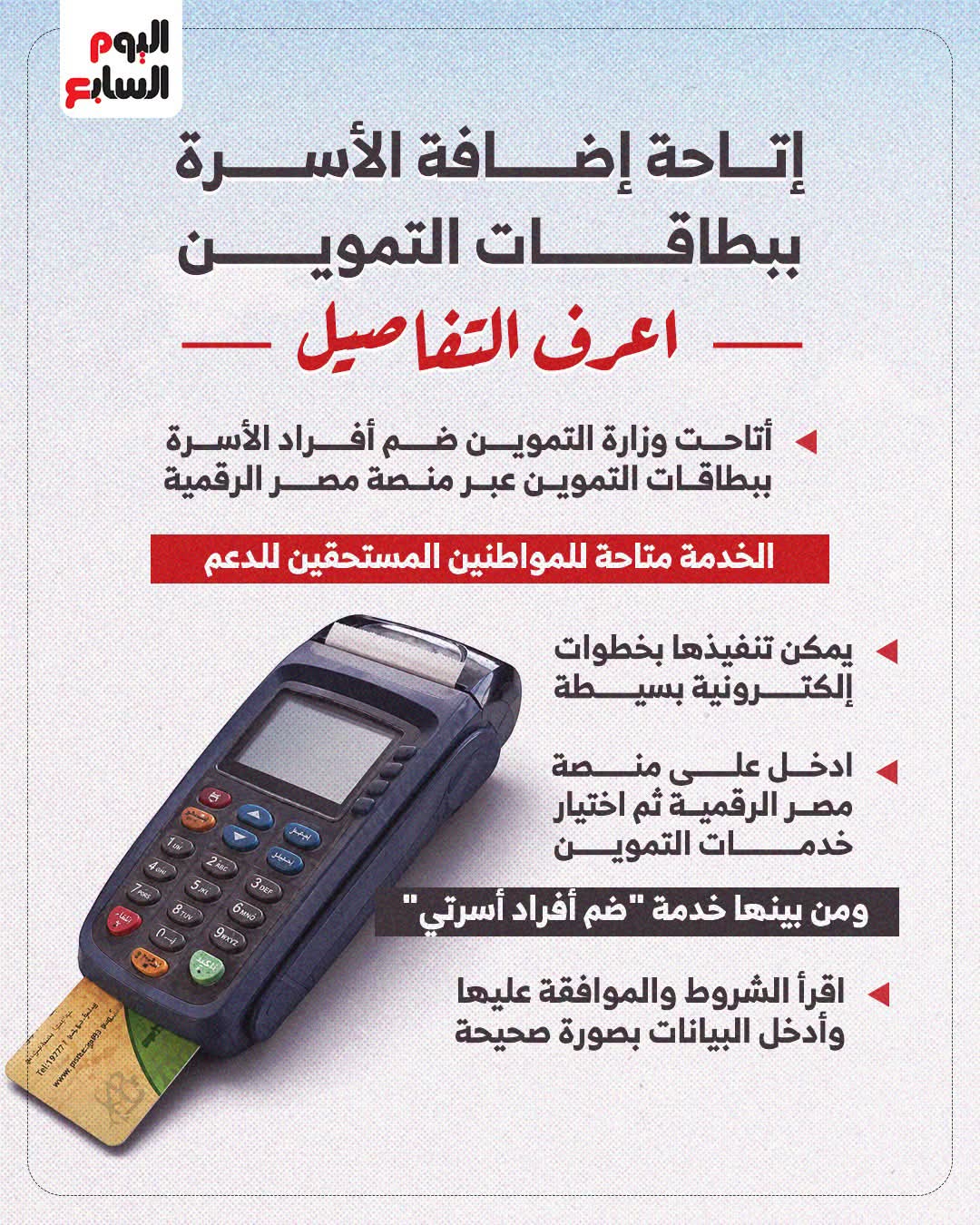 ضم أفراد الأسرة على بطاقة التموين ضم أفراد الأسرة على بطاقة التموين