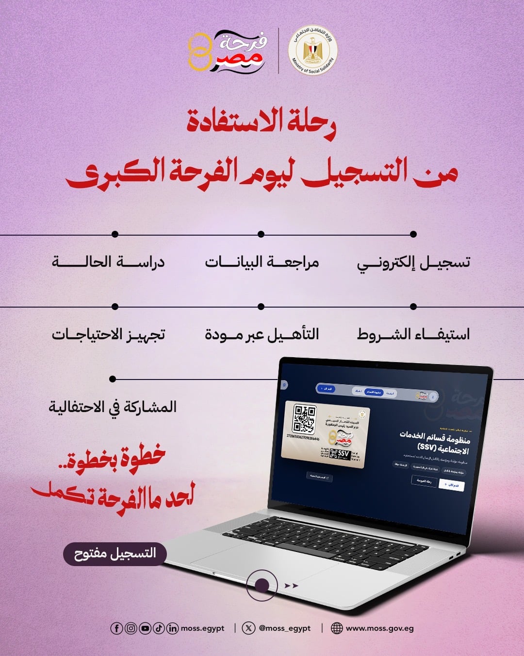 ازاى تسجل على منصة فرحة مصر لدعم المقبلين على الزواج؟