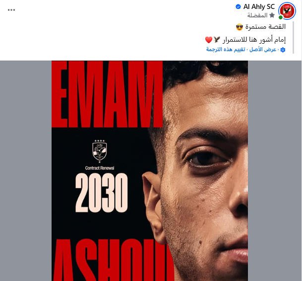 إمام عاشور