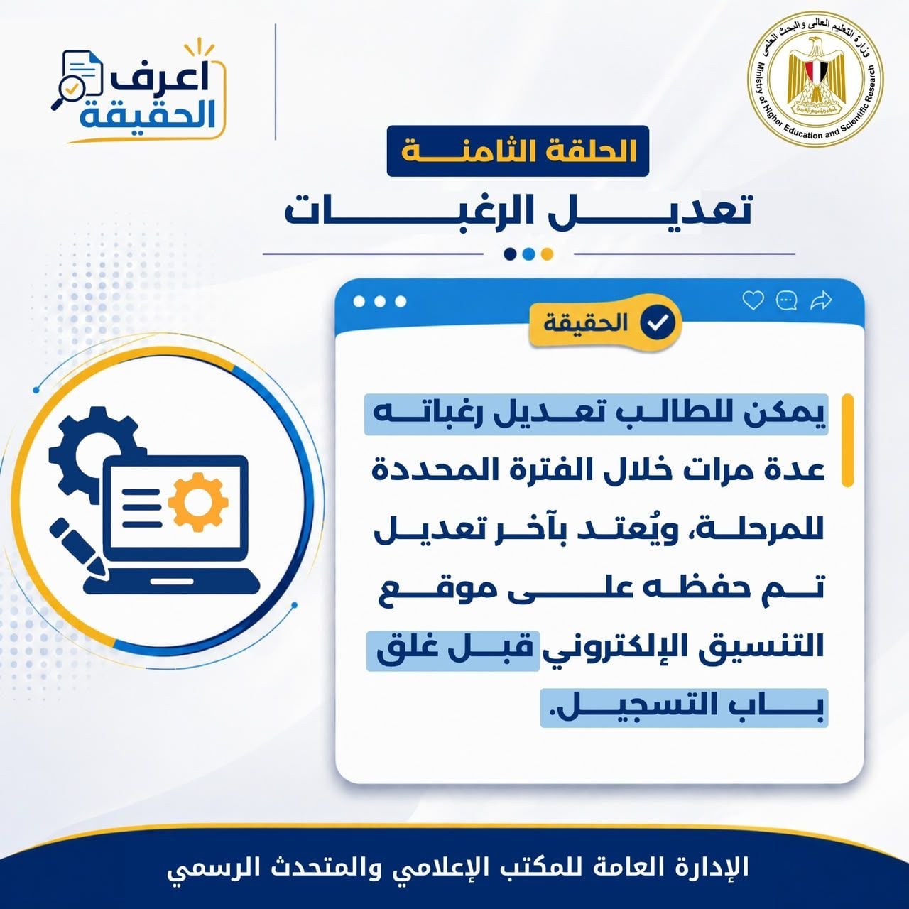 الرد على شائعات تنسيق المرحلة الثالثة (1) الرد على شائعات تنسيق المرحلة الثالثة (1)