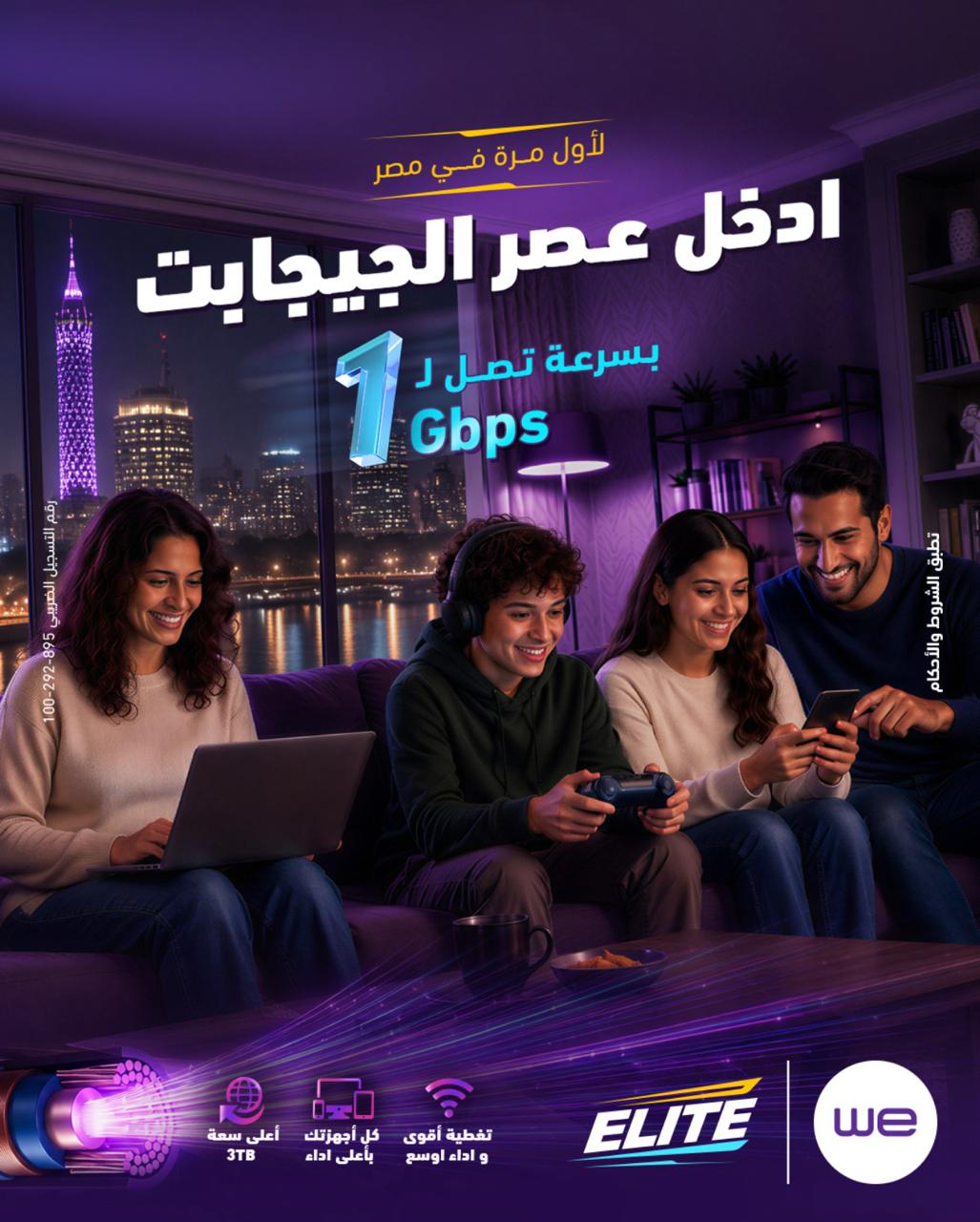 المصرية للاتصالات تطلق أول باقة إنترنت منزلي بسرعة تصل إلى 1 جيجابت المصرية للاتصالات تطلق أول باقة إنترنت منزلي بسرعة تصل إلى 1 جيجابت