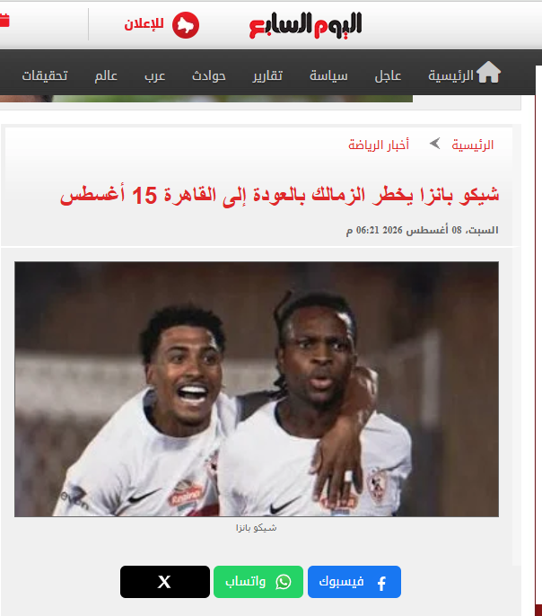 شيكو بانزا