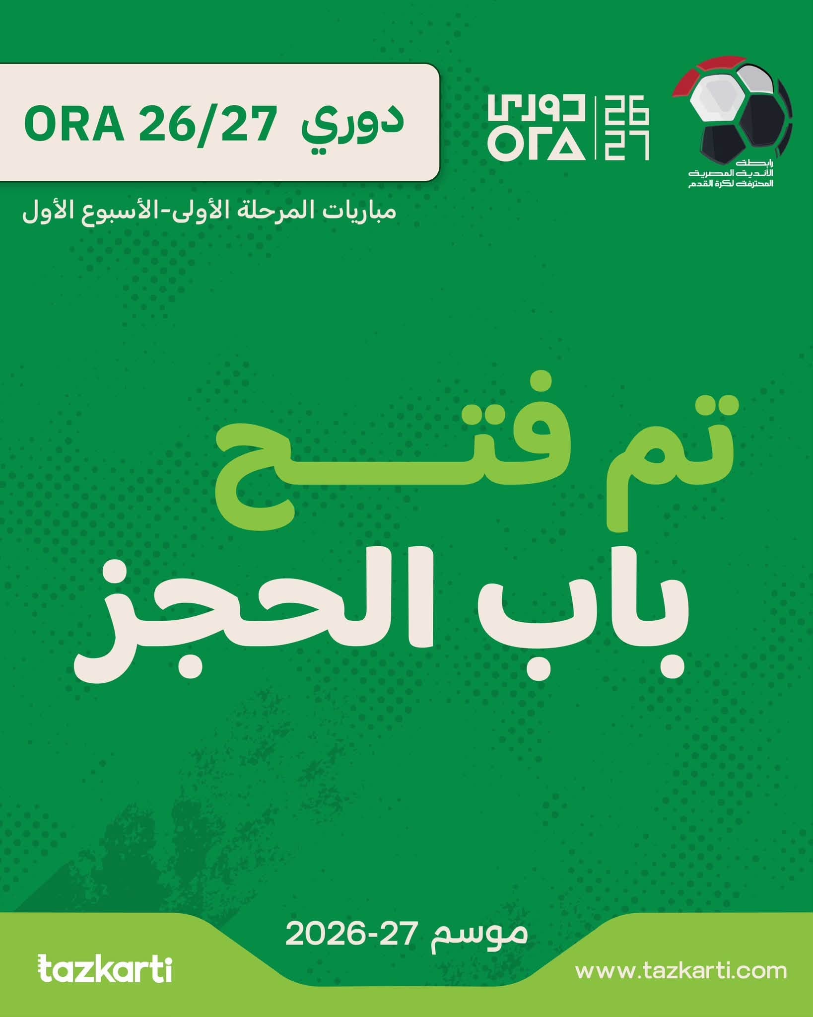 تذكرتى تذكرتى