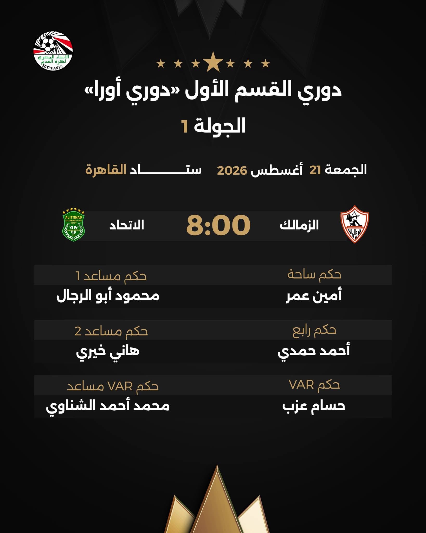 الزمالك والاتحاد الزمالك والاتحاد
