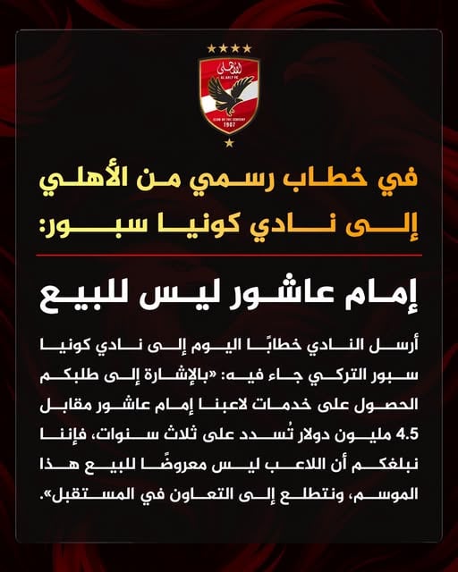 بيان الاهلى بيان الاهلى
