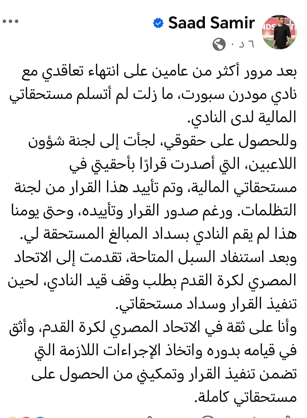 سعد سمير سعد سمير