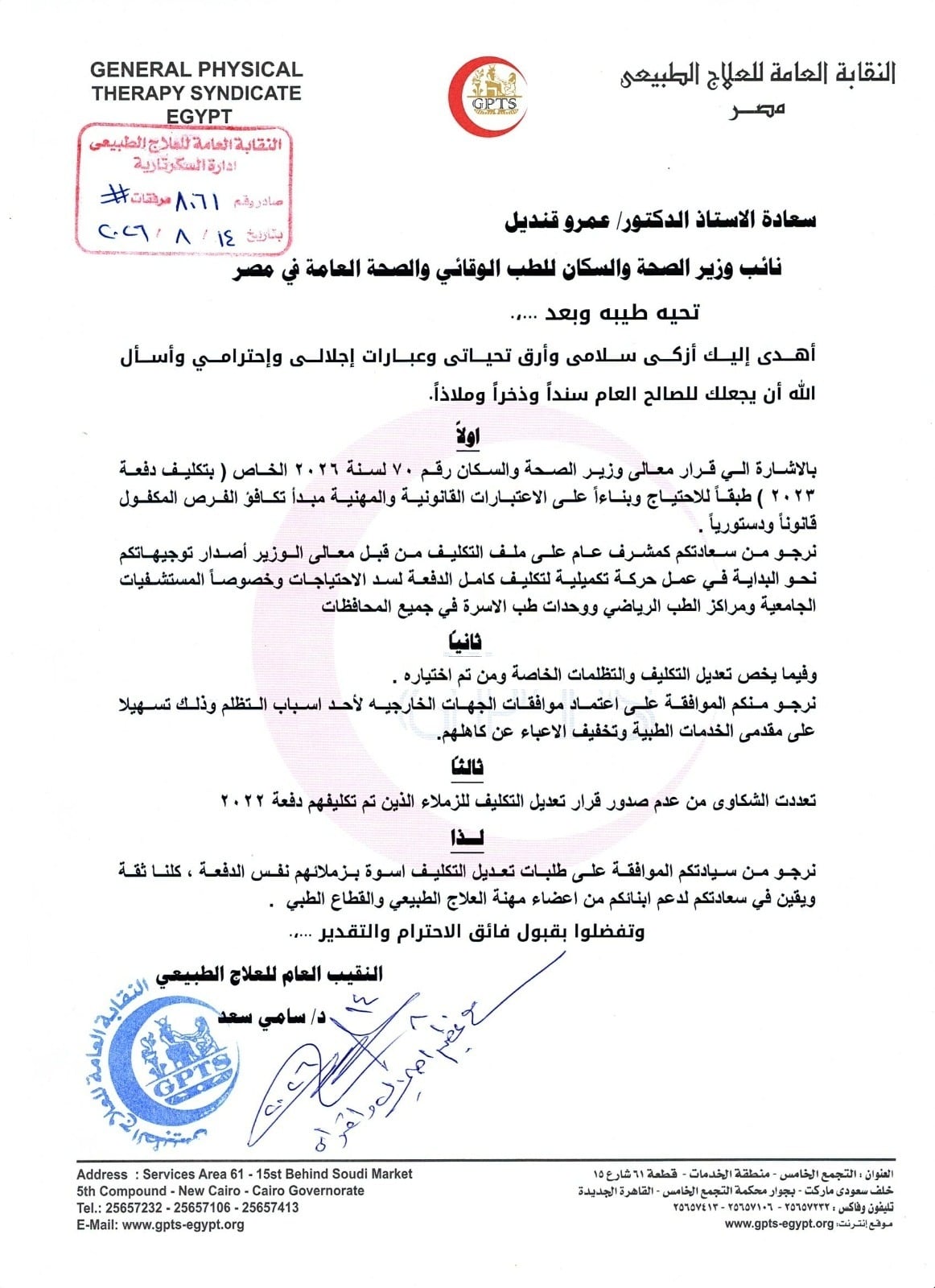 نقابة العلاج الطبيعي نقابة العلاج الطبيعي