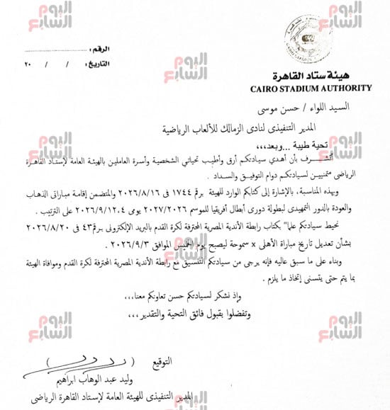 خطاب الاستاد للزمالك خطاب الاستاد للزمالك