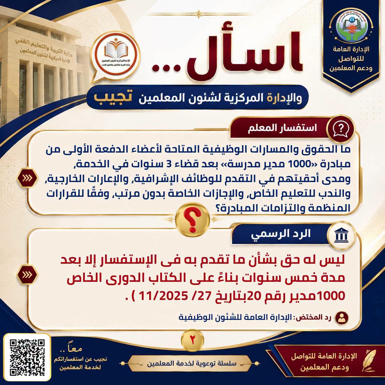تعيينات الدفعة الخامسة من المعلمين بالمدارس الابتدائية تعيينات الدفعة الخامسة من المعلمين بالمدارس الابتدائية