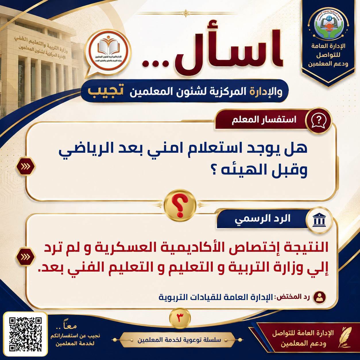 تعيينات الدفعة الخامسة من المعلمين بالمدارس الابتدائية تعيينات الدفعة الخامسة من المعلمين بالمدارس الابتدائية