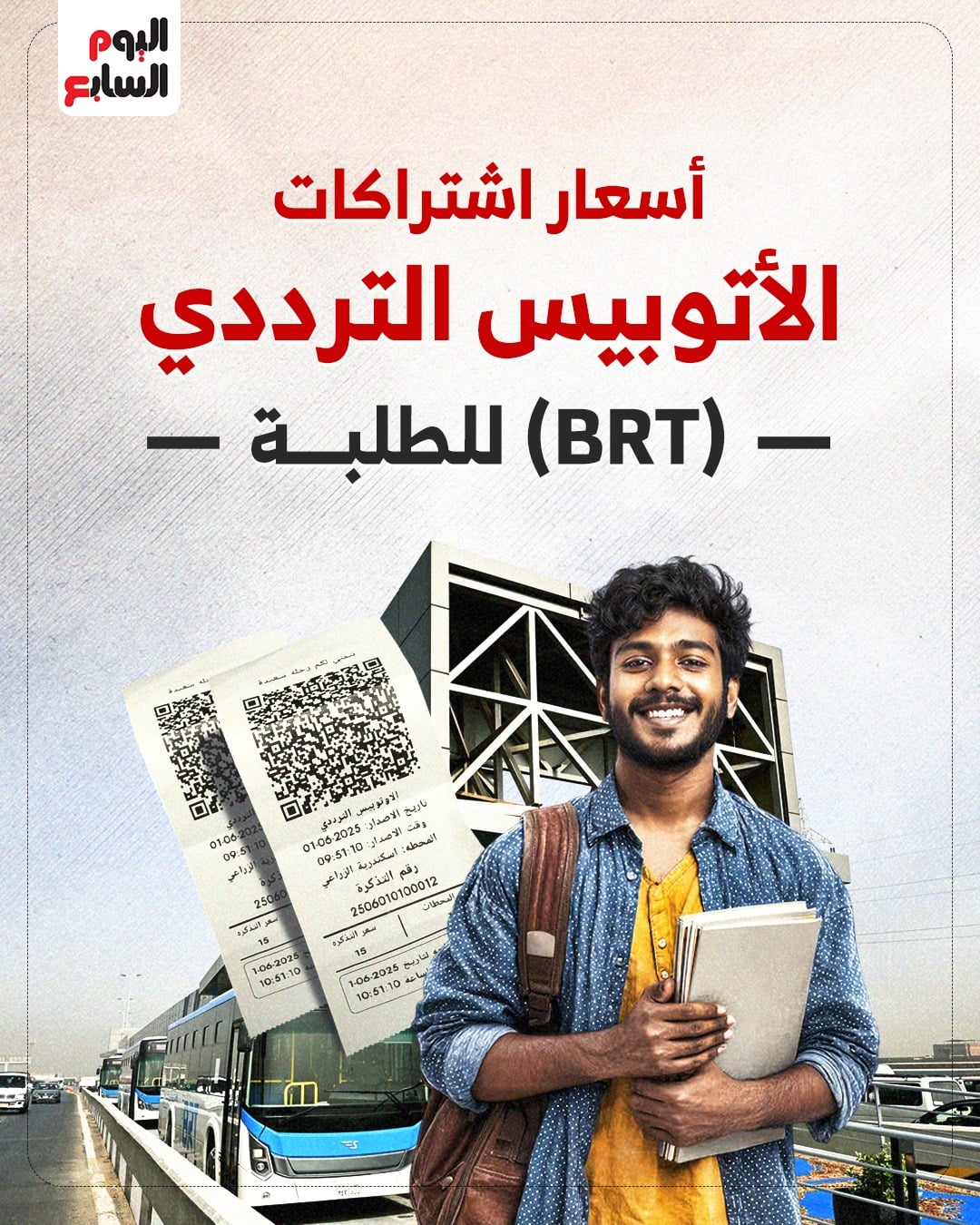 اشتراكات الأتوبيس الترددي اشتراكات الأتوبيس الترددي