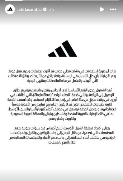 بيان اديداس