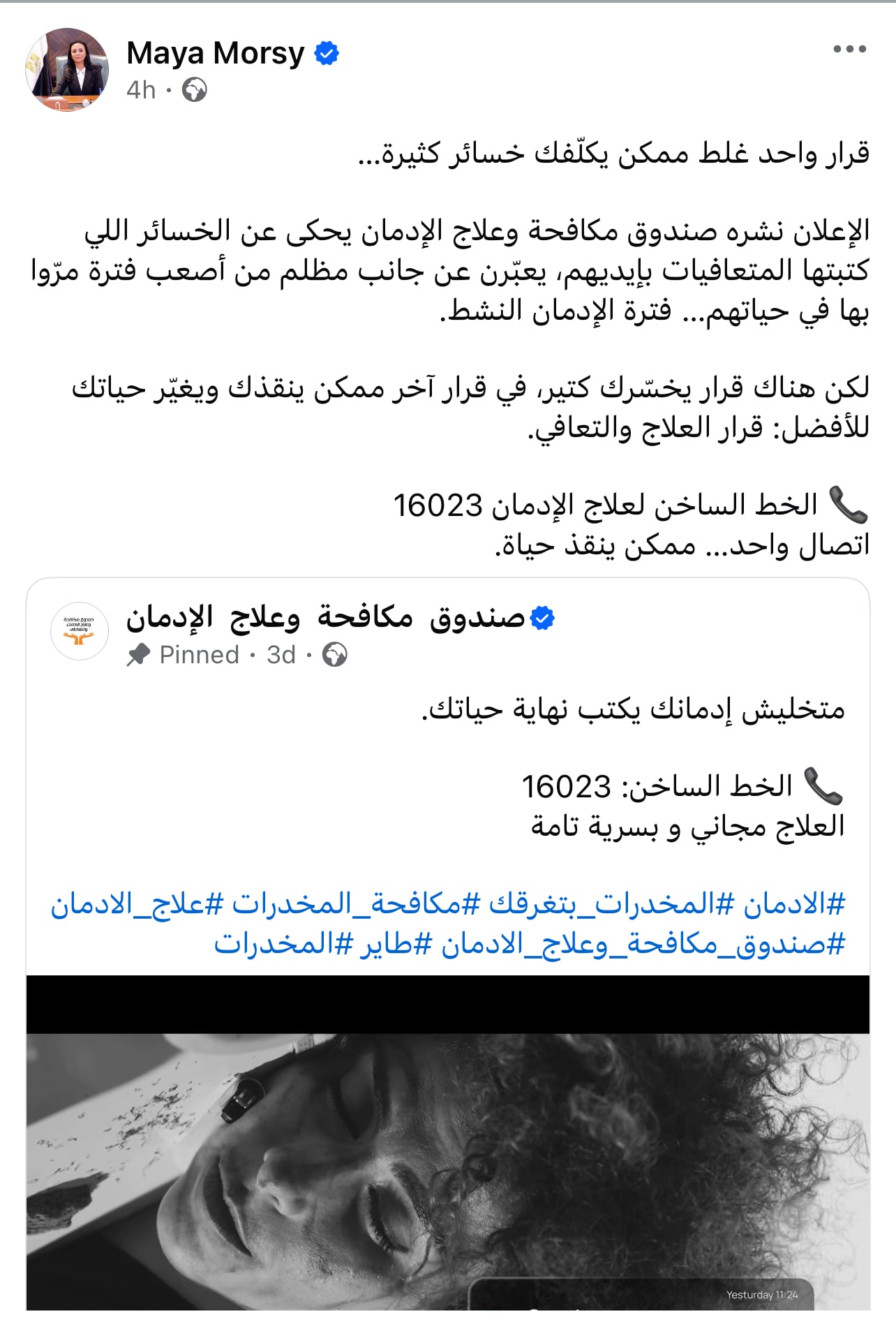 الدكتورة مايا مرسى