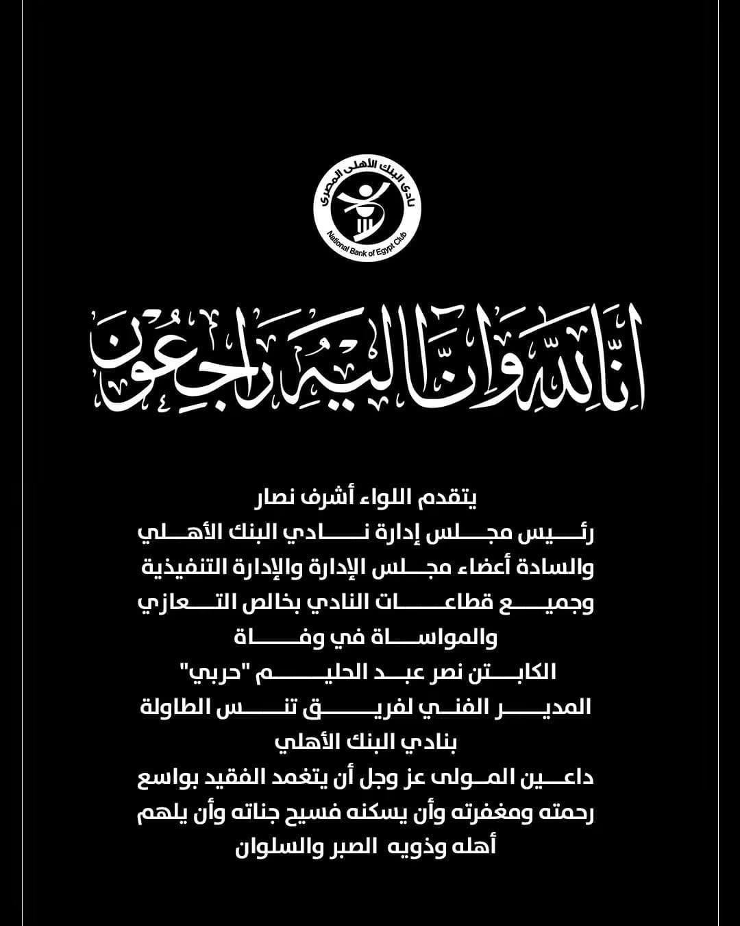 نادي البنك الاهلي نادي البنك الاهلي